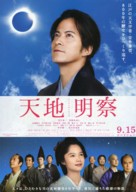 Tenchi meisatsu - Japanese Movie Poster (xs thumbnail)