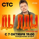 &quot;Dyldy&quot; - Russian Movie Poster (xs thumbnail)