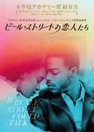 If Beale Street Could Talk - Japanese Movie Poster (xs thumbnail)