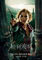 Harry Potter and the Deathly Hallows - Part 2 - Taiwanese Movie Poster (xs thumbnail)