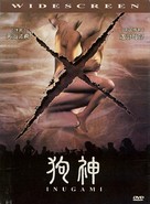 Inugami - Chinese poster (xs thumbnail)