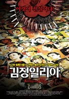 Kimjongilia - South Korean Movie Poster (xs thumbnail)