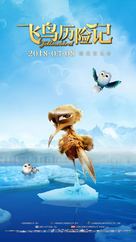 Gus - Petit oiseau, grand voyage - Chinese Movie Poster (xs thumbnail)