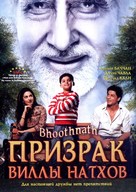 Bhoothnath - Russian DVD movie cover (xs thumbnail)