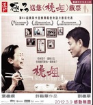 Tao jie - Chinese Movie Poster (xs thumbnail)