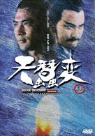 Tian can bian - DVD movie cover (xs thumbnail)