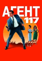 OSS 117: Le Caire nid d&#039;espions - Russian Movie Poster (xs thumbnail)