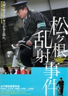 Matsugane ransha jiken - Japanese Movie Poster (xs thumbnail)