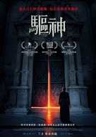 The Exorcism of God - Taiwanese Movie Poster (xs thumbnail)