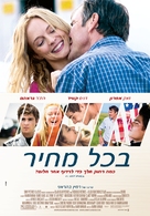 At Any Price - Israeli Movie Poster (xs thumbnail)