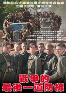 Die Br&uuml;cke - Taiwanese Movie Poster (xs thumbnail)