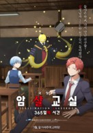 Assassination Classroom: 365 Days - South Korean Movie Poster (xs thumbnail)