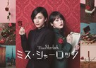 &quot;Miss Sherlock&quot; - Japanese Movie Poster (xs thumbnail)