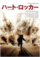 The Hurt Locker - Japanese Movie Poster (xs thumbnail)