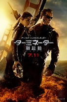 Terminator Genisys - Japanese Movie Poster (xs thumbnail)