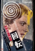 The Innocents - Japanese Movie Poster (xs thumbnail)