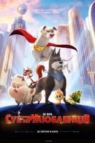 DC League of Super-Pets - Ukrainian Movie Poster (xs thumbnail)