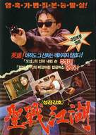 Ga li la jiao - South Korean Movie Poster (xs thumbnail)