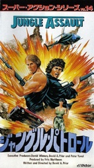 Jungle Assault - Japanese VHS movie cover (xs thumbnail)