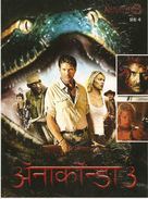 Anaconda III - Indian Movie Cover (xs thumbnail)