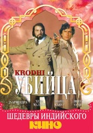 Krodhi - Russian DVD movie cover (xs thumbnail)