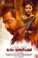 Ka Pae Ranasingam - Indian Movie Poster (xs thumbnail)