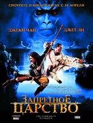 The Forbidden Kingdom - Russian Movie Poster (xs thumbnail)