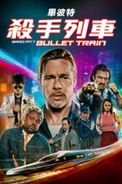 Bullet Train - Hong Kong Video on demand movie cover (xs thumbnail)