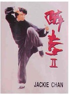 Jui kuen II - Chinese Movie Poster (xs thumbnail)