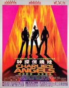 Charlie&#039;s Angels - Hong Kong Movie Poster (xs thumbnail)