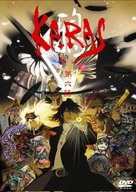 Karas: The Prophecy - Japanese DVD movie cover (xs thumbnail)