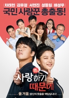 Because I Love (Saranghagi Ttaemoone) - South Korean Movie Poster (xs thumbnail)