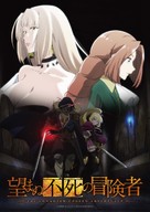 &quot;Nozomanu Fushi no B&ocirc;kensha&quot; - Japanese Movie Poster (xs thumbnail)