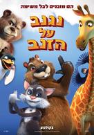 Two Tails - Israeli Movie Poster (xs thumbnail)