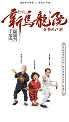 Oolong Courtyard - Chinese Movie Poster (xs thumbnail)