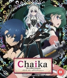 &quot;Hitsugi no Chaika&quot; - British Blu-Ray movie cover (xs thumbnail)