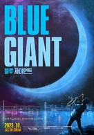 Blue Giant - South Korean Movie Poster (xs thumbnail)