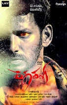 Kathakali - Indian Movie Poster (xs thumbnail)