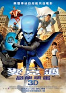 Megamind - Taiwanese Movie Poster (xs thumbnail)