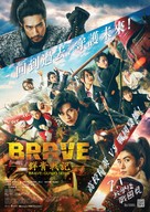 Brave: Gunjyo Senki - Hong Kong Movie Poster (xs thumbnail)