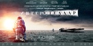 Interstellar - Russian Movie Poster (xs thumbnail)