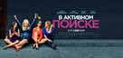 How to Be Single - Russian Movie Poster (xs thumbnail)