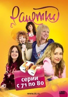 &quot;Ranetki&quot; - Russian DVD movie cover (xs thumbnail)