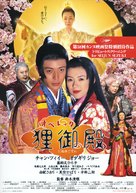 Princess Racoon - Japanese Movie Poster (xs thumbnail)