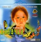 Papillon, Le - Russian Movie Cover (xs thumbnail)