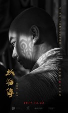 K&ucirc;kai - Chinese Movie Poster (xs thumbnail)