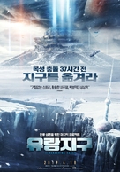 The Wandering Earth - South Korean Movie Poster (xs thumbnail)