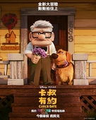 Carl&#039;s Date - Hong Kong Movie Poster (xs thumbnail)