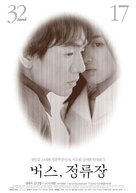 Bus, jeong ryu-jang - South Korean poster (xs thumbnail)