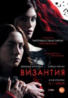 Byzantium - Russian Movie Poster (xs thumbnail)